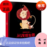 亲爱的小孩 从这里发现世界 七柴白湖著 儿童文学 亲子阅读课外故事书 3-6岁治愈系文学作品手绘插画