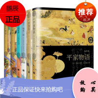 日本文学经典译丛6册 源氏物语上下/平家物语/浮世草子/古今和歌集/幽玄物哀寂 外国文学长篇小说书籍