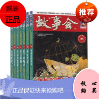 故事会惊悚恐怖系列7册 日本新娘/匈奴古堡/飞动的黑影/神秘的维纳斯等 悬疑推理侦探短篇小说外国文学