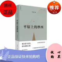 平原上的摩西 双雪涛 著 全新典藏版 刺杀小说家 飞行家 猎人 聋哑时代 翅鬼 周冬雨 刘昊然