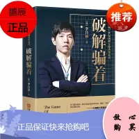 李昌镐21世纪围棋专题讲座系列 破解骗着 李昌镐 著 零基础围棋启蒙教程 围棋入门书籍 围棋棋谱讲解
