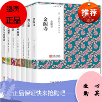 7册 金阁寺/蟹工船/阴兽/在世界中心呼唤你/相约在雨季/100次哭泣等日本文学 林少华译作品书籍