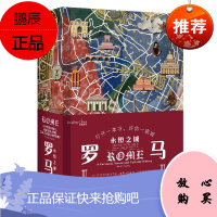 罗马永恒之城 读城系列 讲述从奥古斯都大帝到费里尼时代的罗马艺术与建筑 罗马艺术之门 历史世界史书籍