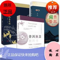 3册 普洱茶的七堂课/普洱熟茶教科书/普洱藏茶 茶艺茶文化研究书 普洱茶知识读物 普洱茶收藏指南书籍