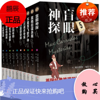 10册 以齿为证/双轮马车迷案/非洲富豪奇案/莫格街谋杀案/盲眼神探/金鱼等外国悬疑侦探推理小说书籍