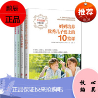 4册因为妈妈爱你/因为爸爸爱你/爸爸决定女儿一生的10个秘密/妈妈培养优秀儿子要上的10堂课育儿指南