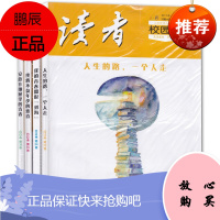 读者校园版第33-36卷4册 人生的路一个人走/安放在抽屉里的青春等 青少年文学励志文摘 中学生作文
