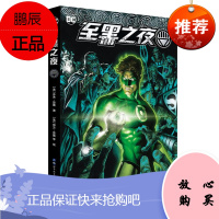 至黑之夜 美漫DC宇宙超级英雄漫画华纳DC同名电影绿灯侠漫画版蝙蝠侠闪电侠超人神奇女侠海王同类书