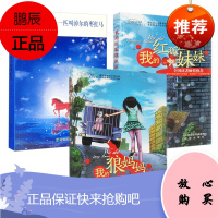 3册一匹叫淖尔的枣红马\/我的红狐狸妹妹\/我的狼妈妈 儿童文学读物 中小学课外阅读书籍 少儿成长