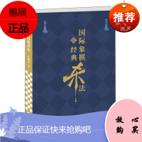 国际象棋杀法 国际象棋残局战术技巧 技能提高方法 庄德君 37种攻杀方法 实战对局例子练习题 象棋书