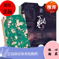 2册 可摘星壹/草木生/花签惜 一两萧十一狼 知音动漫客小说绘 甜宠爱情小说故事 青春文学 言情小说