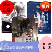 3册 星辰半书时间交易者/满袖天风/大唐司天监 拉棉花糖的兔子 萧十一狼 李惟七 人气青春文学 言情