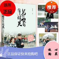 [剧照海报+明信片+剧照]若你安好 便是晴天 李九思 张翰徐璐主演同名电视剧原著小说都市情感