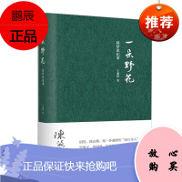 一朵野花 王黎群 陈梦家纪事 从新月诗人到考古学家 编年体形式散文随笔 文学 中国现当代随笔书籍