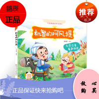 经典童话早认读 有声伴读 机智的阿凡提 冯水滢 辅助文字认读 有利于孩子识字阅读 儿童读物 儿童文学