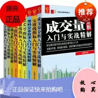 零起点投资理财丛书9册RSI指标/筹码分布技术/分时图分析/均线指标/成交量分析入门与实战精解技术