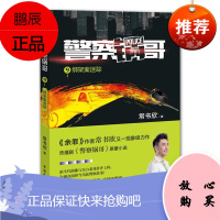 警察锅哥9 绑架案迷踪 黑锅余罪作者常书欣作品 同名影视剧原著小说 侦探悬疑推理小说 现当代文学小说