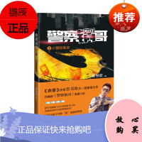警察锅哥2 小警轶事多 黑锅余罪作者常书欣作品 同名影视剧原著小说 侦探悬疑推理小说 现当代文学小说