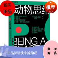 动物思维 查尔斯福斯特 另类诺贝尔奖生物奖获奖图书 生物世界科普读物 动物书籍 生物学思维