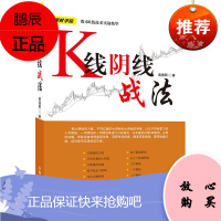 理财学院 K线阴线战法 麻道明 K线技术分析方法研究分析 金融投资股票书籍 股市投资入门 炒股理念