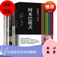 5册 阿米巴自运营/阿米巴模式/空巴/阿米巴经营/阿米巴经营的进化 企业管理 日本经营管理方面书籍