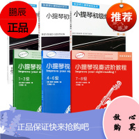 6册 小提琴初级练习曲精选 修订版3册/小提琴视奏进阶教程 1-8级3册 小提琴初学入门教学书籍