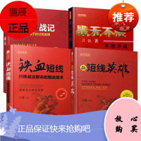 只铁作品书籍4册 新短线英雄+战无不胜+铁血短线+铁血战记 只铁股票实战教学炒股票书股票短线K线