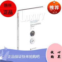 奢侈品品牌管理 高端腕表 李杰 著 市场营销技巧 市场营销案例分析 腕表企业战略营销管理 企业经营