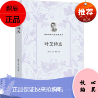 外国经典诗歌珍藏丛书 叶芝诗选 叶芝 著 文学文集 诗歌词曲赏析书籍 外国诗歌文学 名家诗歌选集