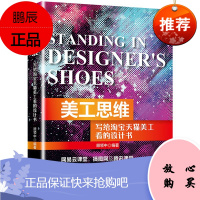 美工思维 写给淘宝美工看的设计书 顾领中著 淘宝美工入行指南 艺术设计书籍 美工设计基础知识
