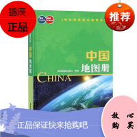 中国地图册 柔软有弹性安全 宝宝地理启蒙 儿童益智玩具 交通旅游中国地图 地理信息 小学生地理学习