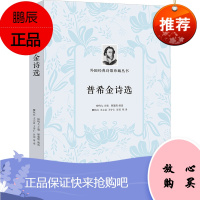 外国经典诗歌珍藏丛书 普希金诗选 普希金 著 文学文集 诗歌词曲赏析书籍 外国诗歌文学 名家诗歌选集