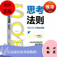 SQM思考法则 跟孙正义学商业创新 三木雄信著 商业创业思维方式 商业新常识 人在职场书籍 职场励志