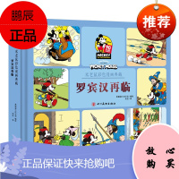 米老鼠彩色漫画典藏 :罗宾汉再临 美国迪士尼公司 编 米老鼠漫画书籍 米老鼠报纸连载漫画 高佛森作品