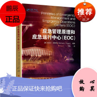 应急管理原理和应急运行中心EOC 迈克尔法格尔 应急安全领域学习读本 应急管理原理研究 生产管理书籍