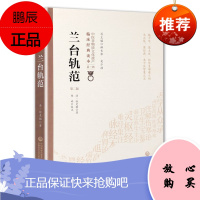 中医非物质文化遗产临床经典读本 兰台轨范 一辑 徐灵胎 著 中医学读物名著原著 中医基础理论入门书籍