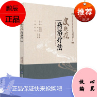 皮肤病药浴疗法 皮肤病中医特色适宜技术操作规范丛书 刘巧 中医学读物 中医工作者学习阅读参考书籍