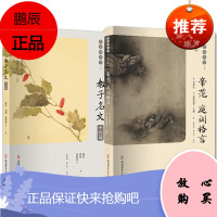 2册 教子名文十六篇/帝范 庭训格言 先贤诫子书 哲学知识读物 古代家训书 古人家庭教育理念学习书籍