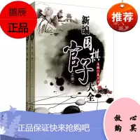新编围棋官子大全 上下册 聂卫平 围棋实战资料书 围棋爱好者学习者教练员的工具书 围棋技巧学习参考书