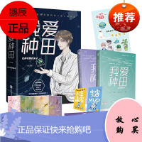 我爱种田 全二册 赠四时拉页+精美贴纸+好运卡 含全新番外:魔神崔斯坦 拉棉花糖的兔子