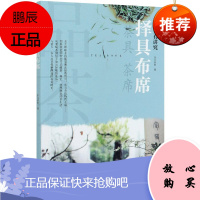 品茶有讲究 择具布席 东方茶韵 介绍茶具茶席方面的知识 常用茶具讲究 茶具材质 茶席布置 茶文化书籍