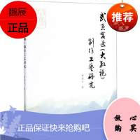武夷岩茶 大红袍制作工艺研究 黄意生 武夷岩茶制作工艺结构组合 茶学读本 武夷岩茶爱好者书籍