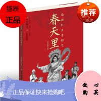 春天里 南国红豆粤韵飞 黄静珊 罗丽 粤剧书 粤剧常识普及读本 让年轻人走近粤剧 粤剧普及读物书籍