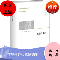 民主的未来 诺伯托博比奥 著 精神译丛 精神译丛系列 外国哲学书籍 哲学知识普及读物