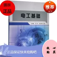 电工基础 电工基本技能 电路基本知识 基本元件识别电工常用仪器仪表使用 工程基础课程教程 工程技术