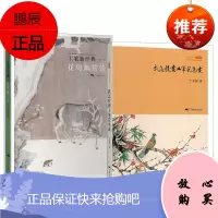 2册 我怎样画工笔花鸟画/工笔新经典 花鸟画技法 花鸟绘画基础入门 学习中国画 艺术绘画书籍