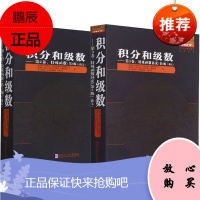 2册 积分和级数2卷/3卷 特殊函数+补充版 国外优秀数学著作原版系列 数学知识普及读物 自然科学