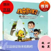 佳弈围棋课堂 第二册 俞斌 编 少儿零基础围棋启蒙图书 像看漫画一样身临其境学围棋书籍围棋知识小故事