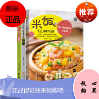儿童营养食谱书籍3册 儿童下饭菜+米饭的126种料理+让孩子爱上蔬菜 长高食谱 儿童营养健康