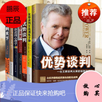 优势谈判系列共7册 一位谈判大师的制胜秘诀 优势谈判心理学 实战训练手册 罗杰道森谈判技巧书籍